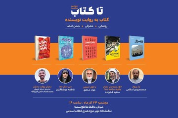 سومین رویداد «تا کتاب» برگزار می‌شود
