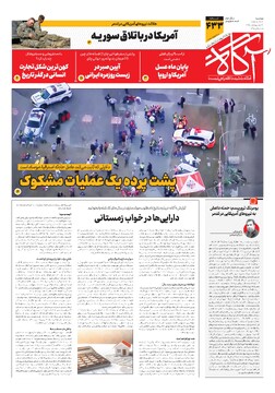 جلد شماره ۴۳۳ روزنامه آگاه