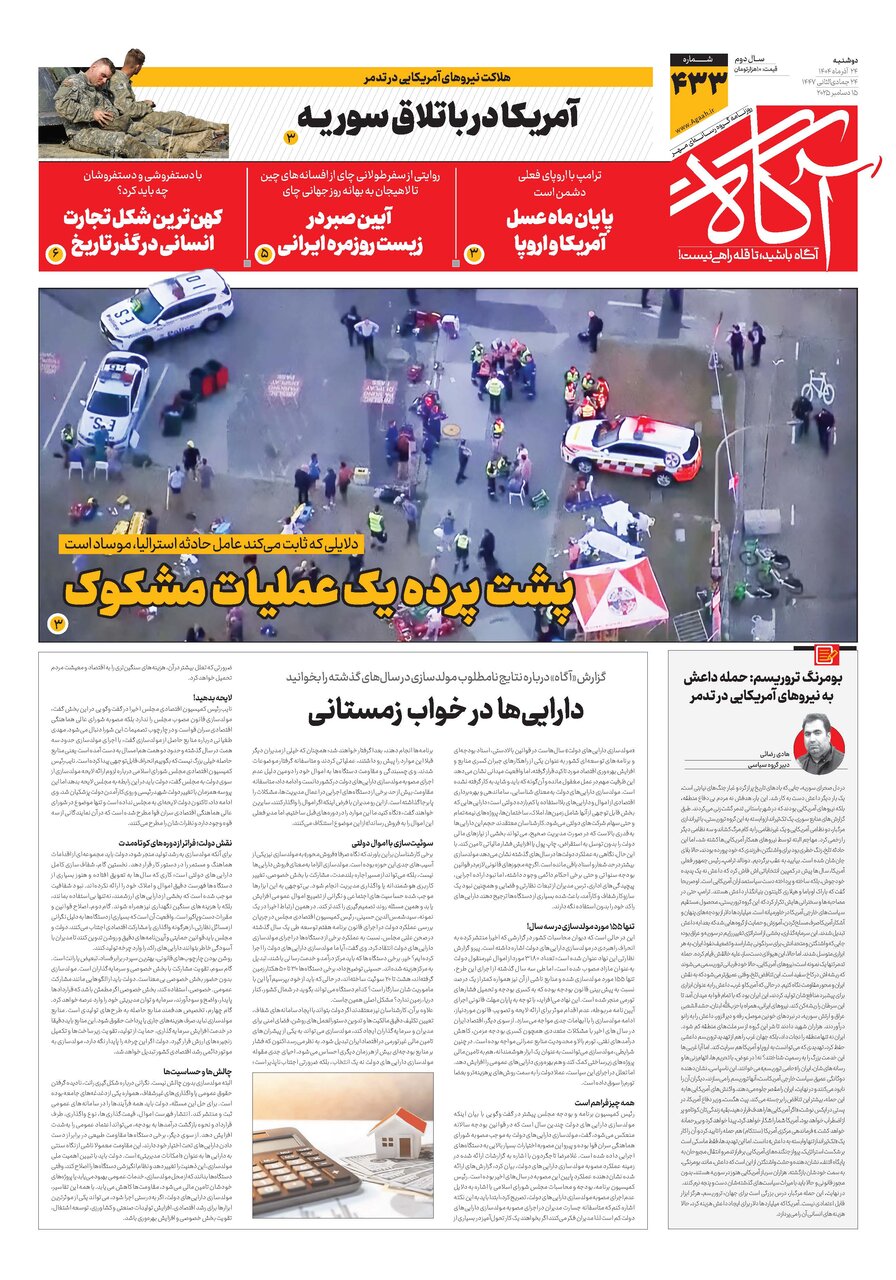 جلد شماره ۴۳۳ روزنامه آگاه