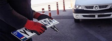 واگذاری پلاک‌های فک‌شده بدون جریمه به رانندگان جدید