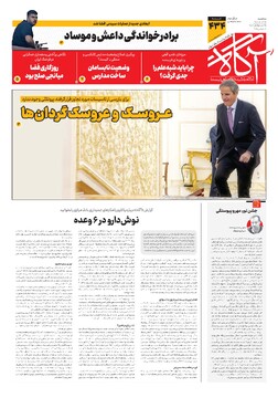 جلد شماره ۴۳۴ روزنامه آگاه