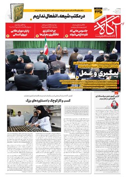 جلد شماره ۴۳۵ روزنامه آگاه