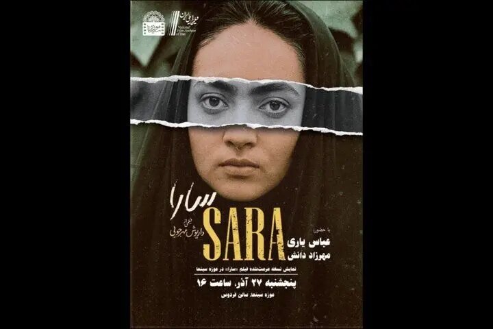 نمایش نسخه مرمت شده «سارا» در موزه سینما