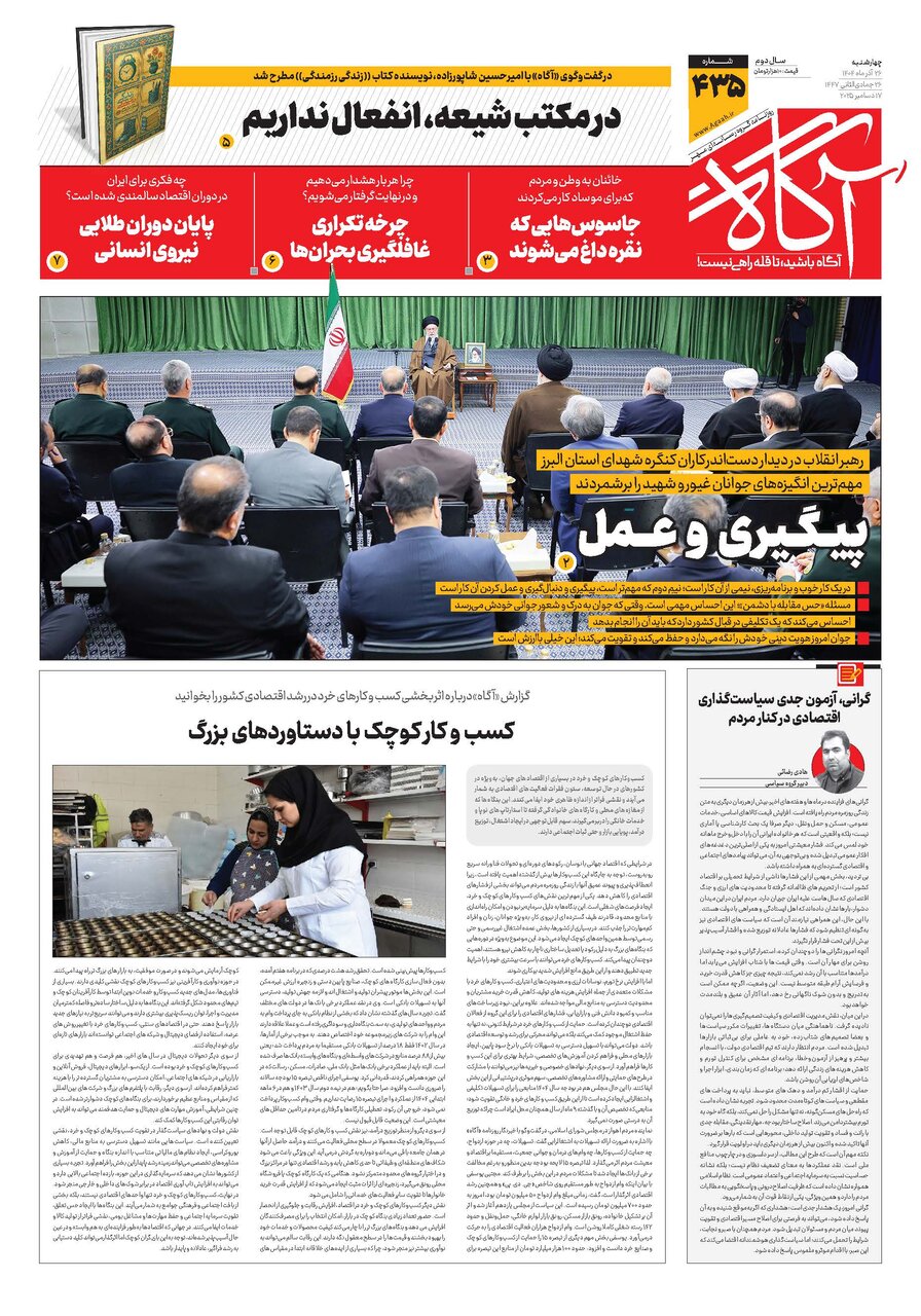 جلد شماره ۴۳۵ روزنامه آگاه