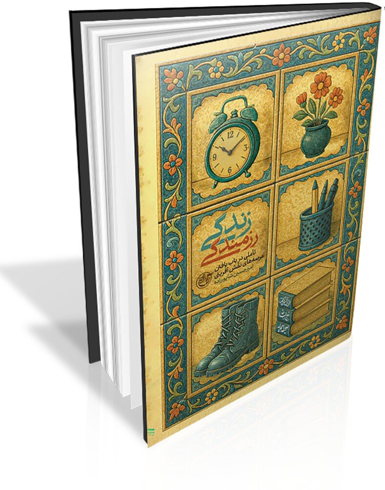 در مکتب شیعه، انفعال نداریم