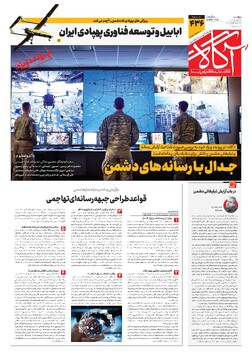 جلد شماره ۴۳۶ روزنامه آگاه