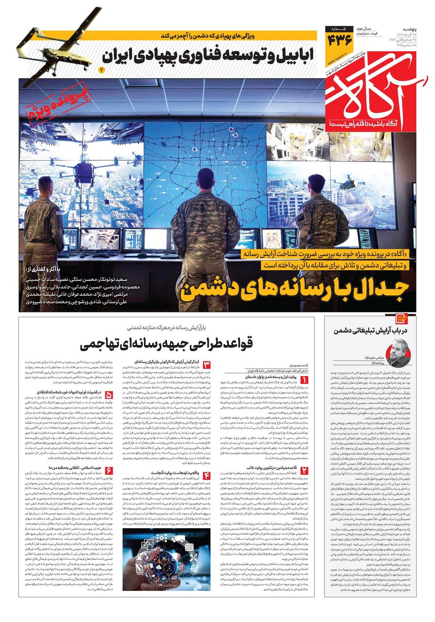 جلد شماره ۴۳۶ روزنامه آگاه