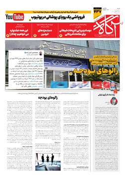 جلد شماره ۴۳۷ روزنامه آگاه