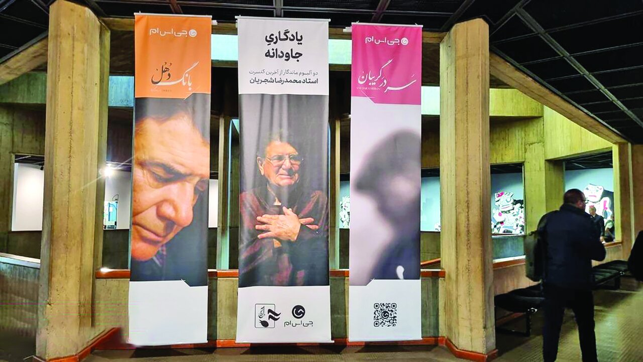 دو آلبوم منتشر نشده از محمدرضا شجریان رونمایی شد