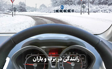 در باران چطور رانندگی کنیم؟