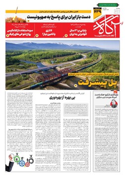 جلد ۴۳۹ روزنامه آگاه