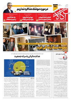 جلد شماره ۴۴۰ روزنامه آگاه