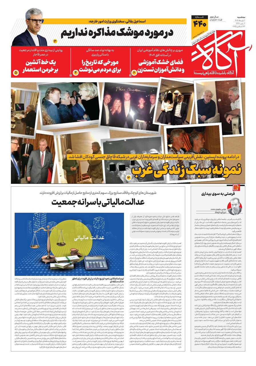 جلد شماره ۴۴۰ روزنامه آگاه