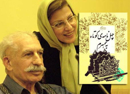 «چهل نامه کوتاه به همسرم» نادر ابراهیمی به پرتغال رسید