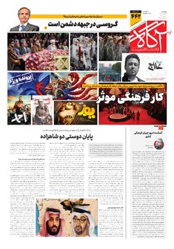 جلد شماره ۴۴۲ روزنامه آگاه