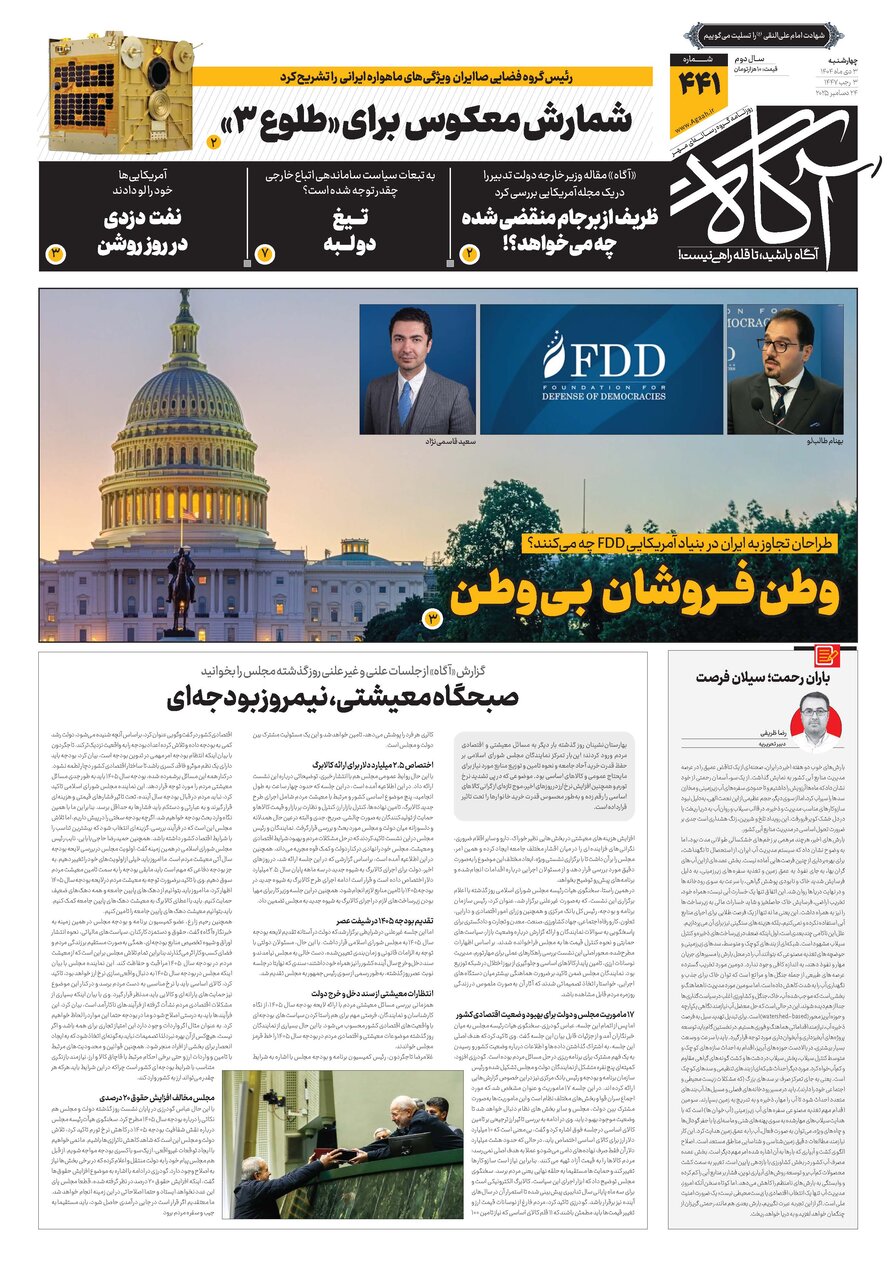 جلد شماره ۴۴۱ روزنامه آگاه