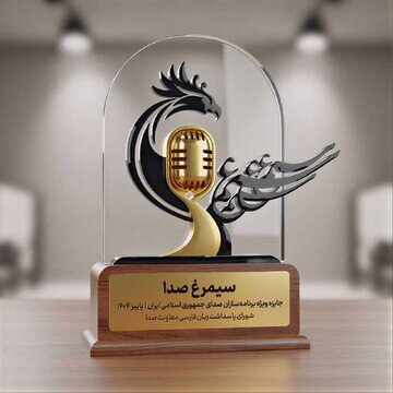 راه‌اندازی «جایزه سیمرغ صدا» برای زبان فارسی