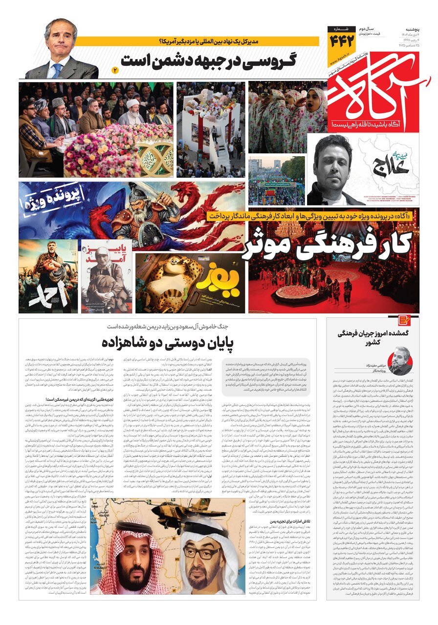 جلد شماره ۴۴۲ روزنامه آگاه