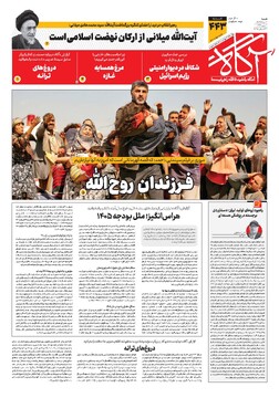 جلد شماره ۴۴۳ روزنامه آگاه