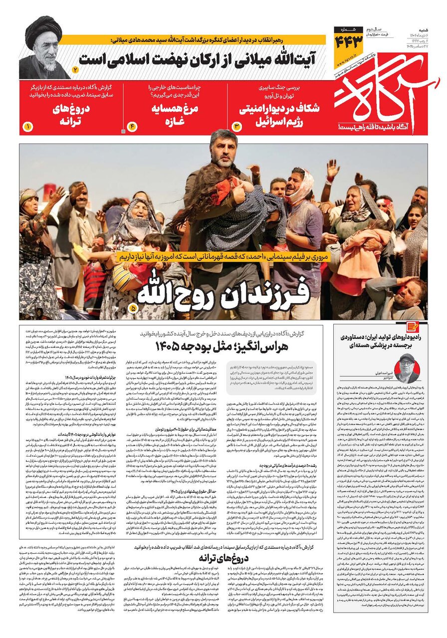 جلد شماره ۴۴۳ روزنامه آگاه