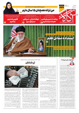 جلد شماره ۴۴۴ روزنامه آگاه