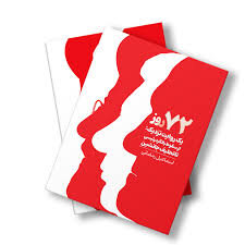 یک روایت نزدیک از سقوط بالگرد رئیسی کتاب شد