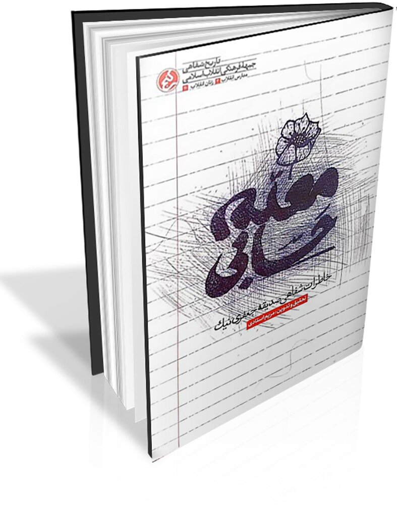 روایت یک انقلاب در بستر فرهنگ ایران