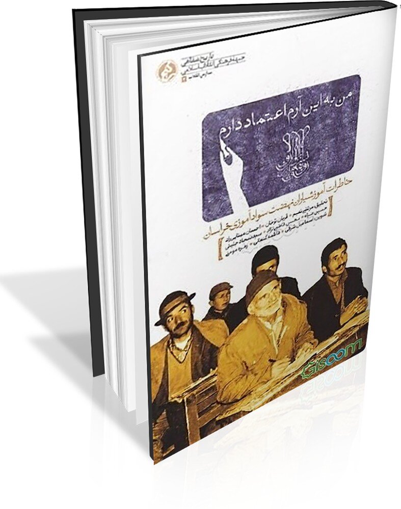 روایت یک انقلاب در بستر فرهنگ ایران