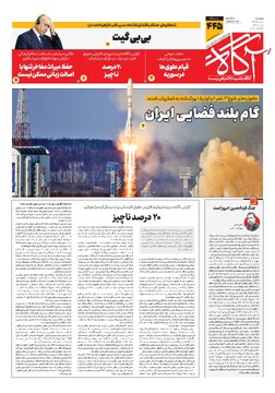 جلد شماره ۴۴۵ روزنامه آگاه