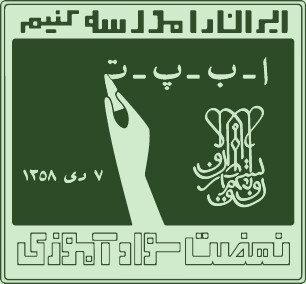 تحقق وعده بنیانگذار جمهوری اسلامی ایران