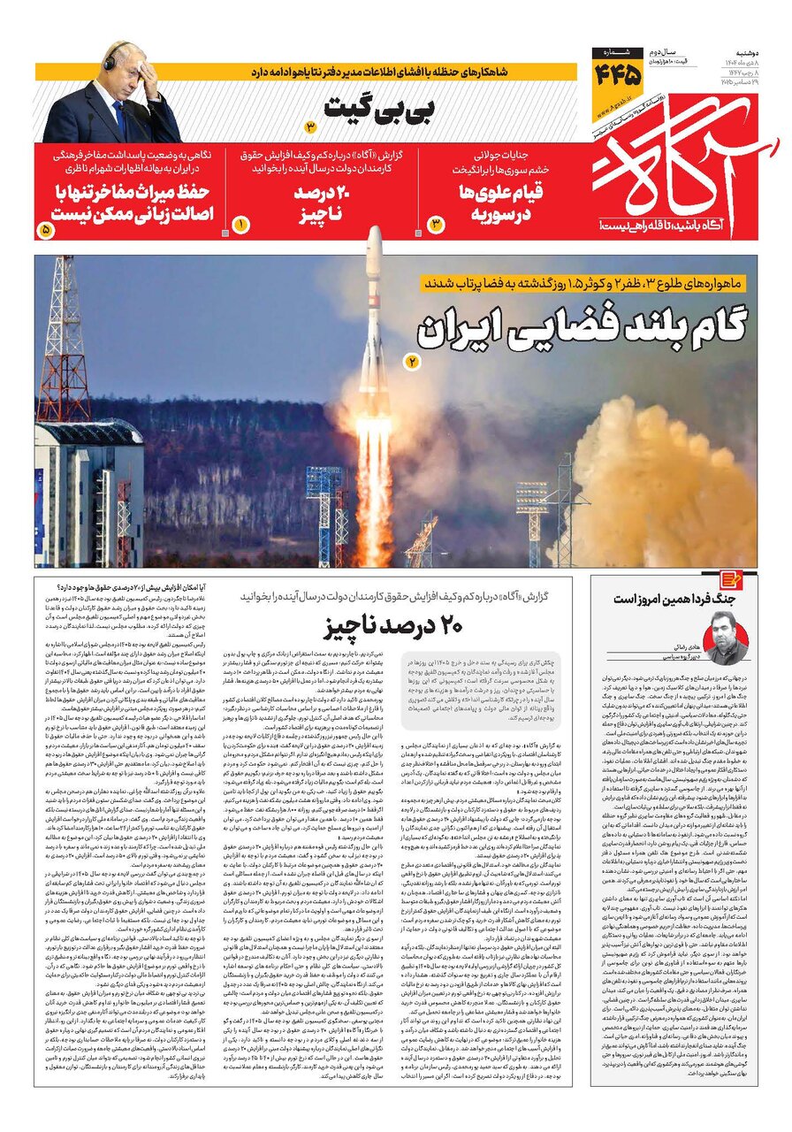 جلد شماره ۴۴۵ روزنامه آگاه