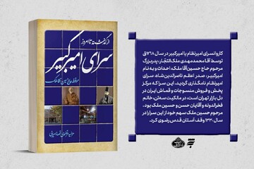 داستان‌ «سرای امیرکبیر» کتاب شد