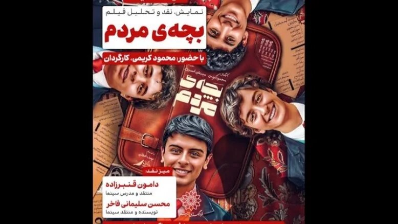 نقد «بچه مردم» در فرهنگسرای اندیشه