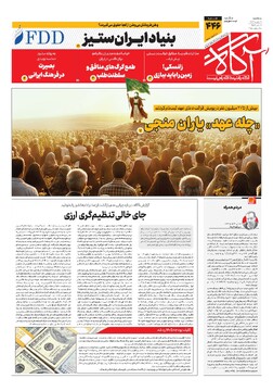 جلد شماره ۴۴۶ روزنامه آگاه