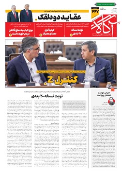 جلد شماره ۴۴۷ روزنامه آگاه