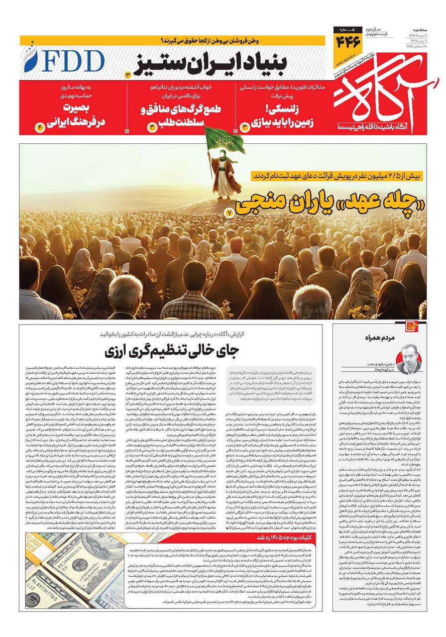 جلد شماره ۴۴۶ روزنامه آگاه