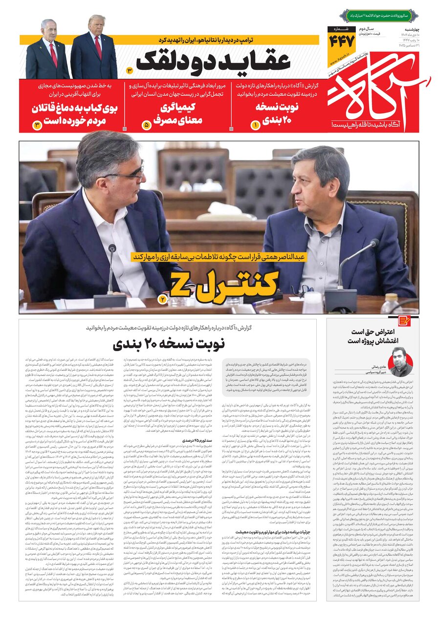 جلد شماره ۴۴۷ روزنامه آگاه