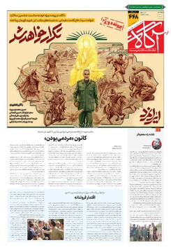 جلد شماره ۴۴۸ روزنامه آگاه
