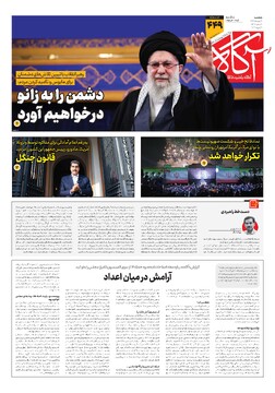 جلد شماره ۴۴۹ روزنامه آگاه