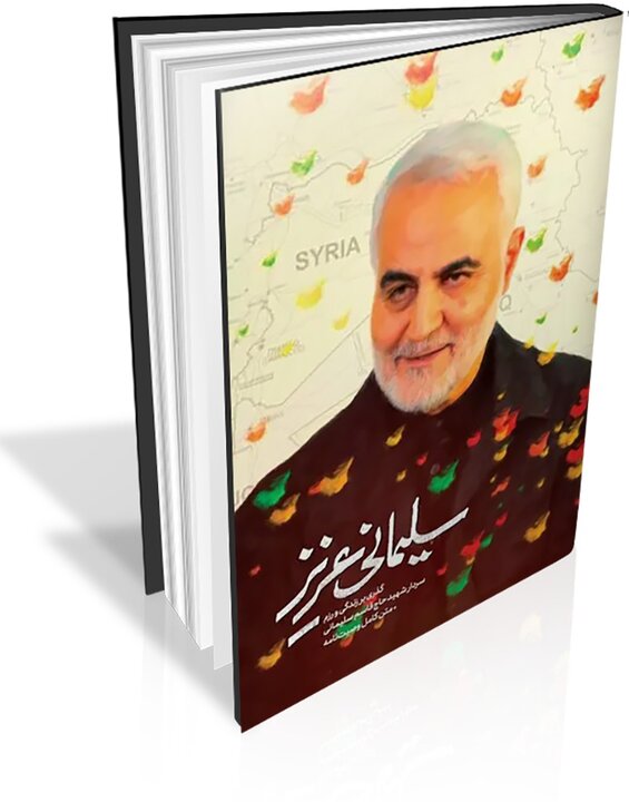 تکوین «مکتب سلیمانی» در آینه مکتوبات