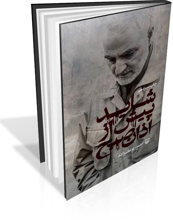 تکوین «مکتب سلیمانی» در آینه مکتوبات