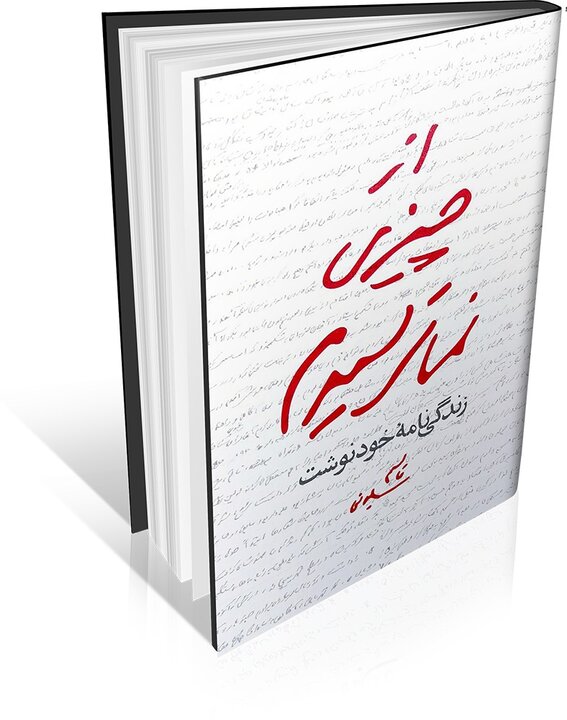 تکوین «مکتب سلیمانی» در آینه مکتوبات