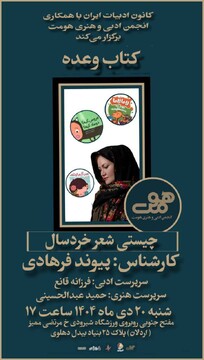 چیستی شعر خردسال در کانون ادبیات ایران