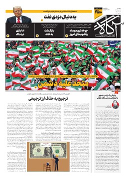 جلد شماره ۴۵۰ روزنامه آگاه