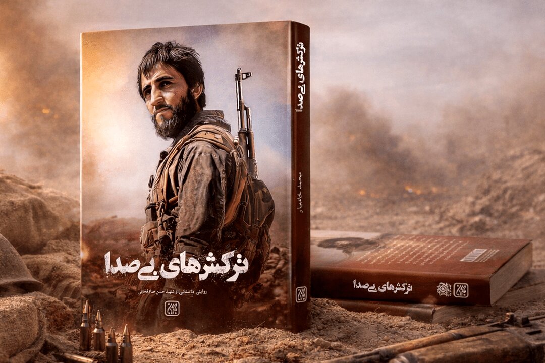 زندگی شهید حسن صادقخانی کتاب شد