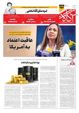 جلد شماره ۴۵۲ روزنامه آگاه