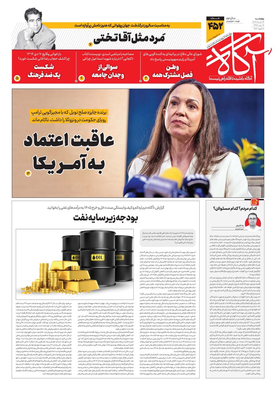 جلد شماره ۴۵۲ روزنامه آگاه