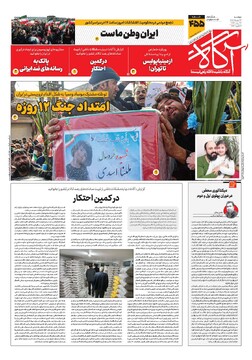 روزنامه شماره ۴۵۵ روزنامه آگاه