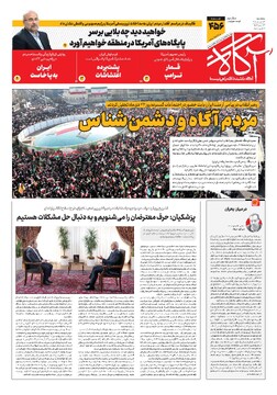 جلد شماره 456 روزنامه آگاه