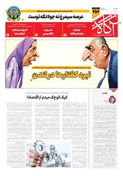 جلد شماره ۴۵۷ روزنامه آگاه